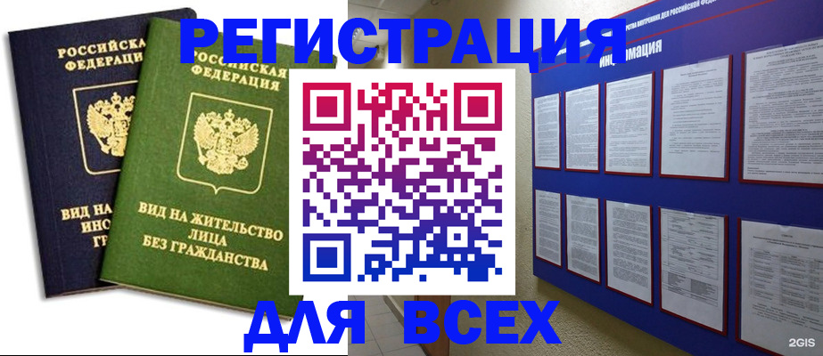 прописка для работы в Киржаче