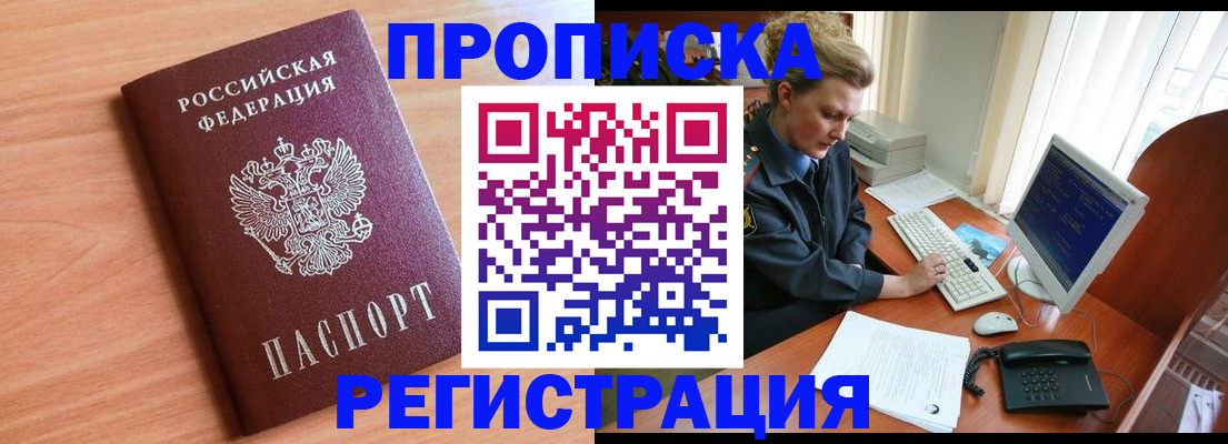 прописка 2025 в Киржаче